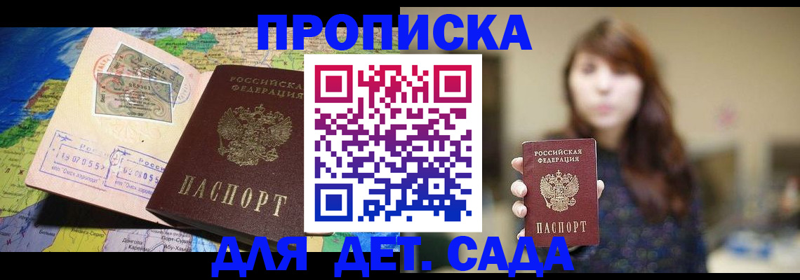 прописка гарантия в Ленинске