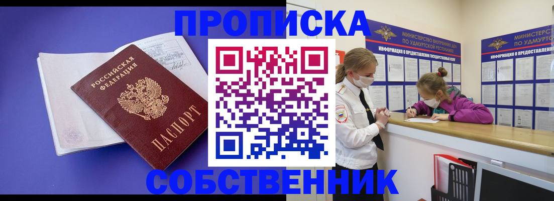 прописка в Ленинске