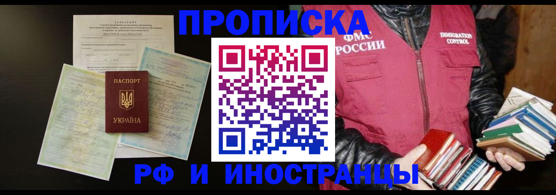 временная прописка в Ленинске