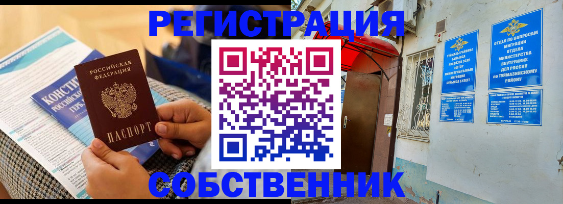 регистрация в Ленинске